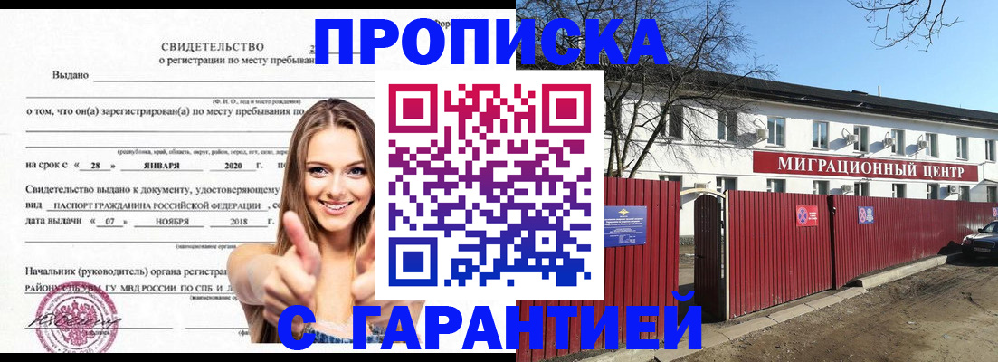 временная регистрация купить в Карасуке